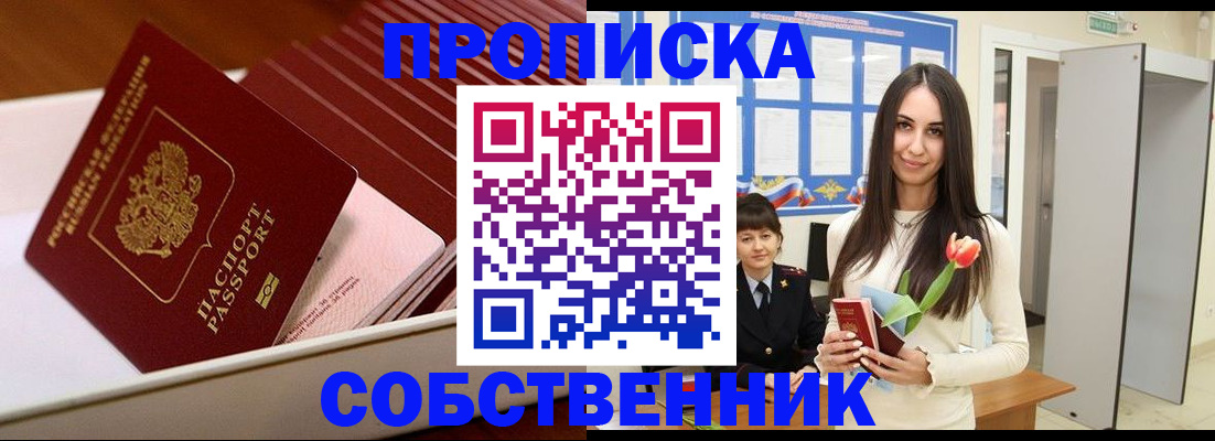 прописка для кредита в Осинниках