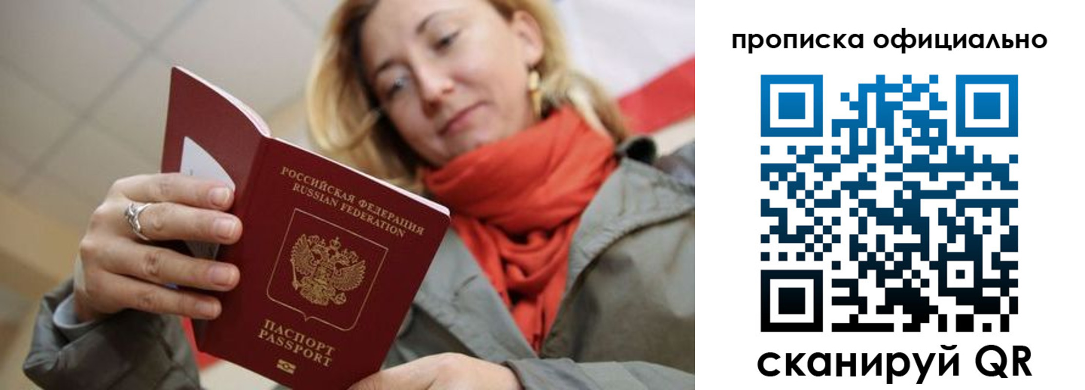 прописка поиск в Осинниках