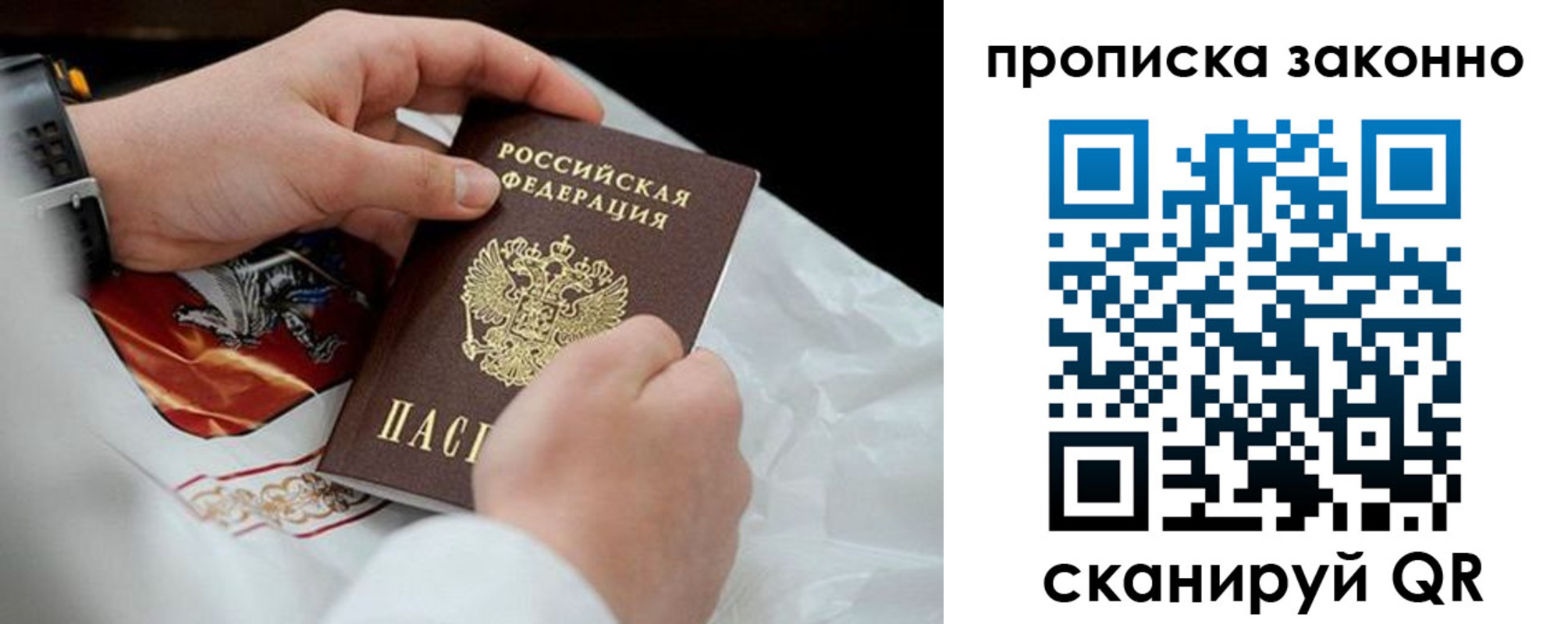 прописка в Осинниках