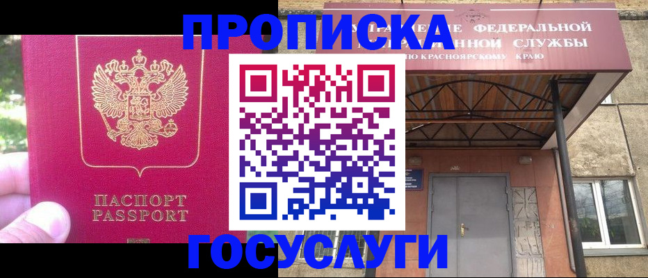 прописка поиск в Осинниках