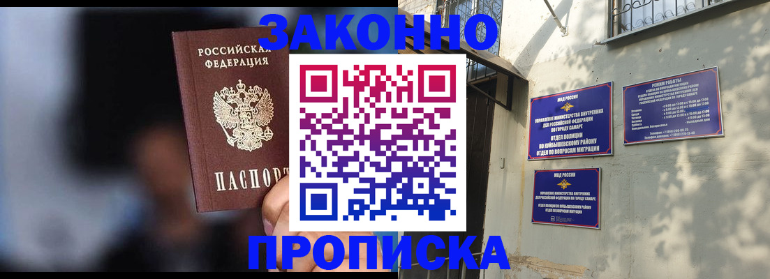 прописка паспорт в Осинниках