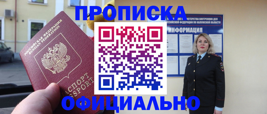 прописка для кредита в Осинниках