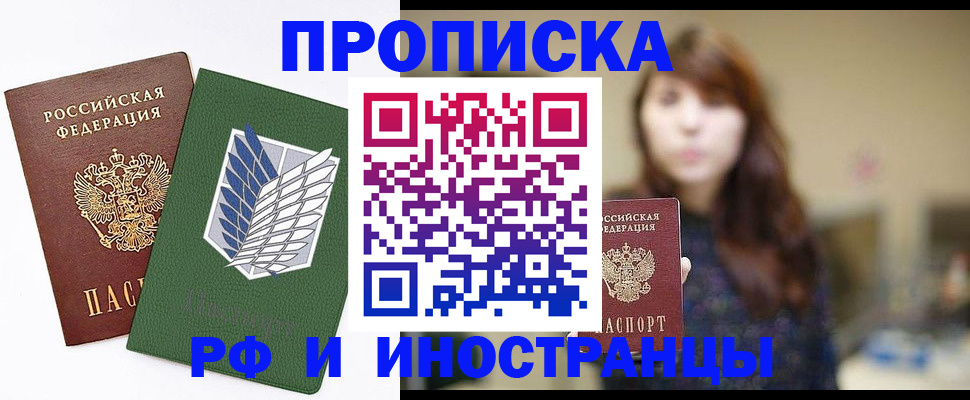 прописка от собственника в Осинниках